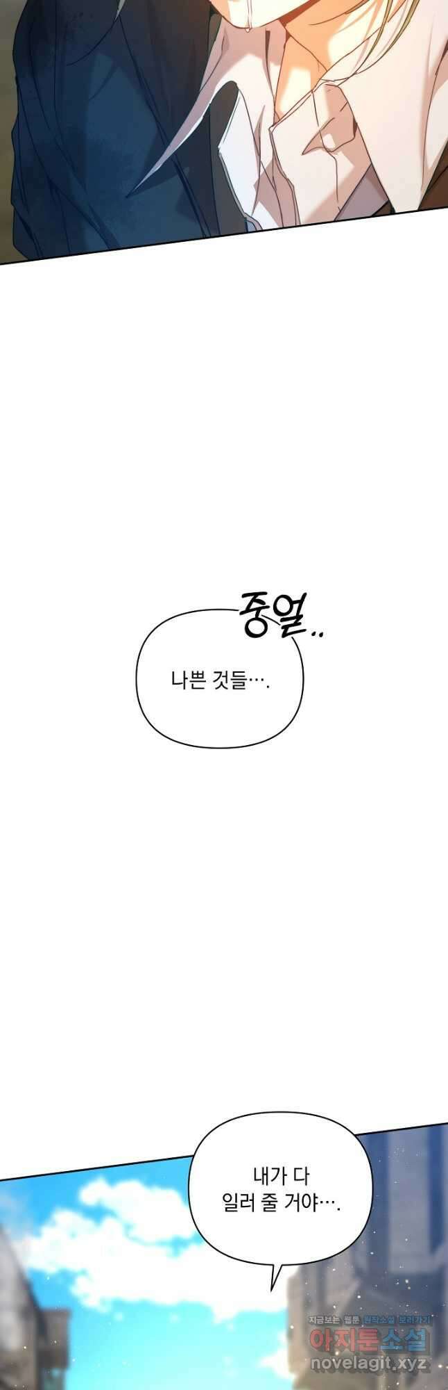 흑막 남주의 시한부 유모입니다 40화 31