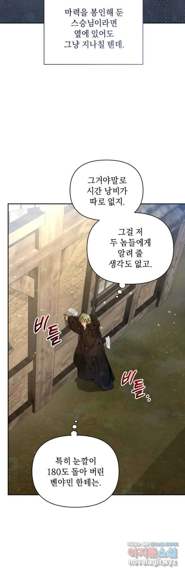 흑막 남주의 시한부 유모입니다 40화 34