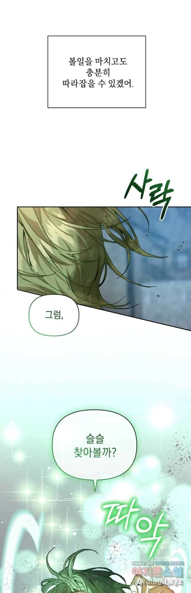 흑막 남주의 시한부 유모입니다 40화 37