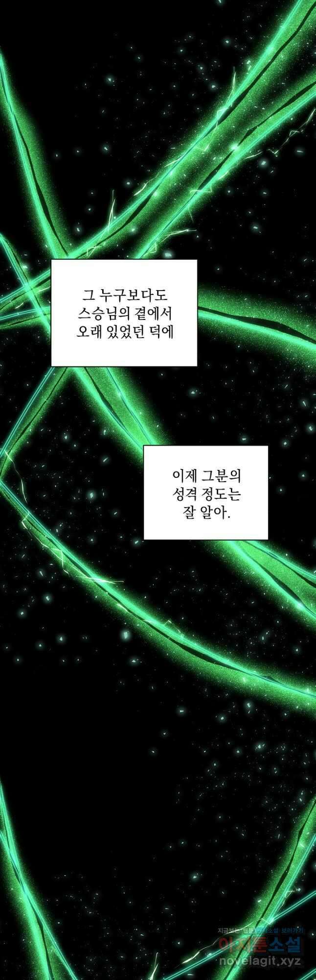흑막 남주의 시한부 유모입니다 40화 41