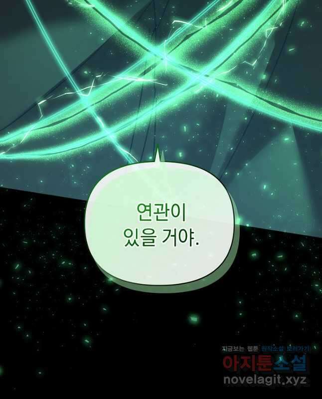 흑막 남주의 시한부 유모입니다 40화 45