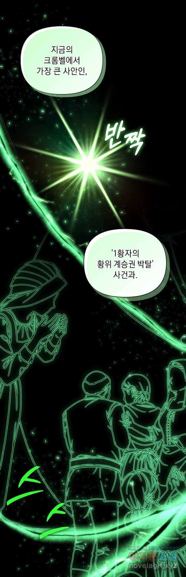 흑막 남주의 시한부 유모입니다 40화 46