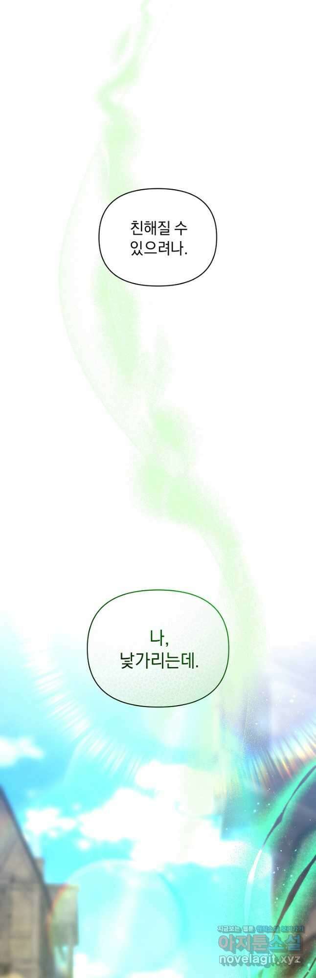 흑막 남주의 시한부 유모입니다 40화 51
