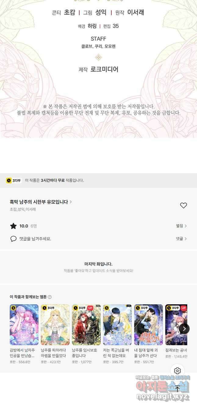 흑막 남주의 시한부 유모입니다 40화 59