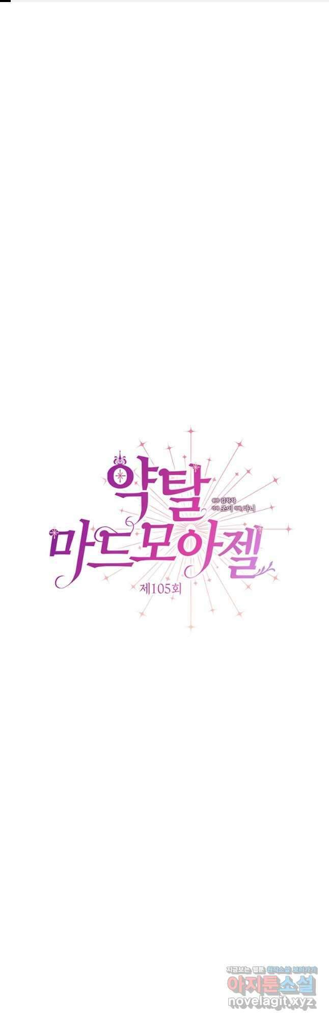 약탈 마드모아젤 105화 1
