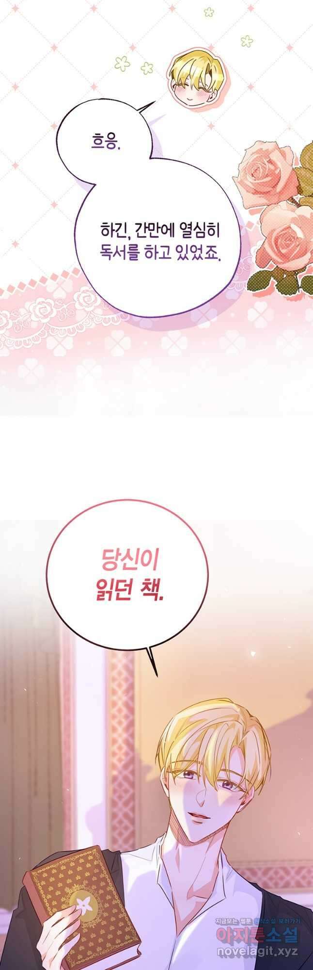 약탈 마드모아젤 105화 14