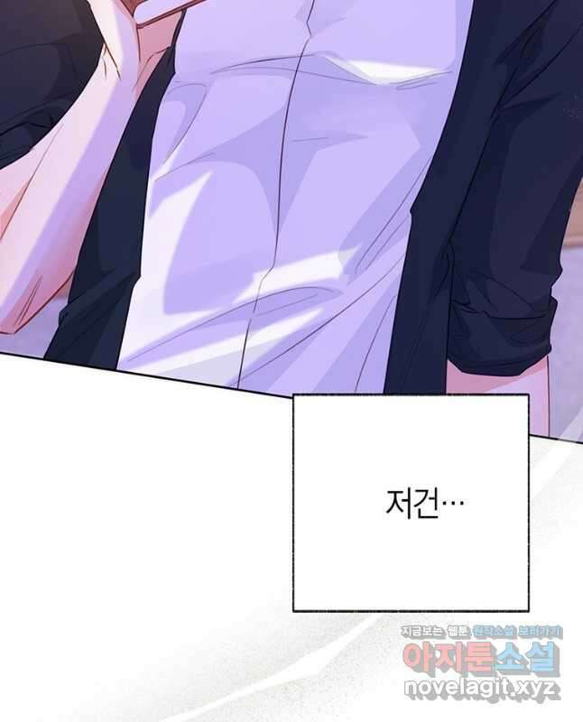 약탈 마드모아젤 105화 15