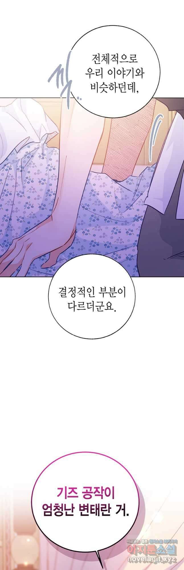 약탈 마드모아젤 105화 17