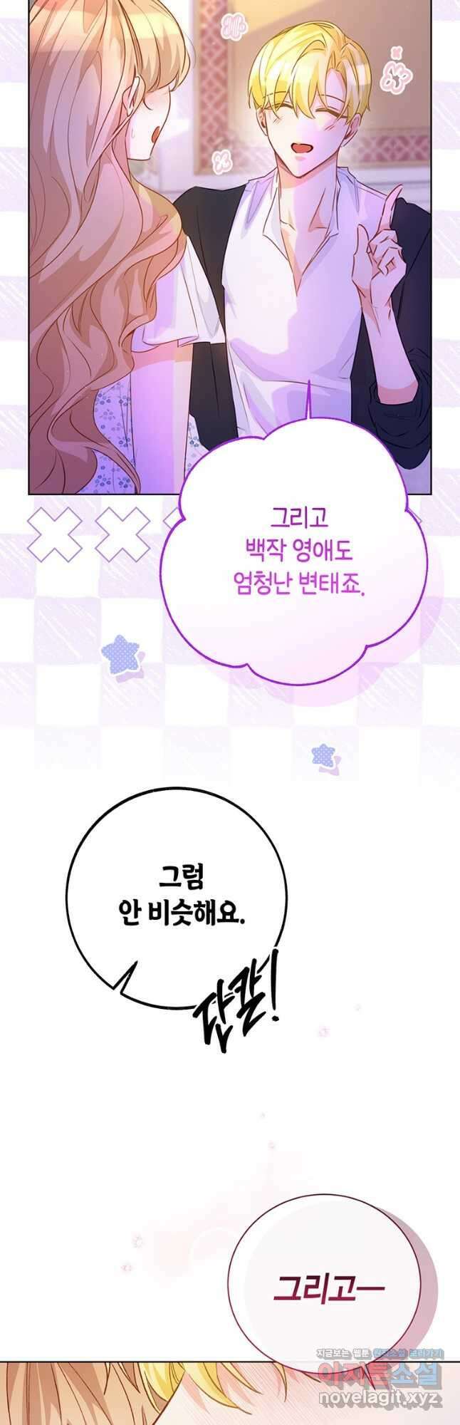 약탈 마드모아젤 105화 19