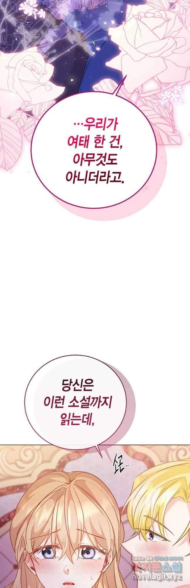 약탈 마드모아젤 105화 22