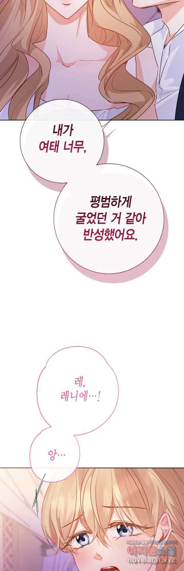 약탈 마드모아젤 105화 23