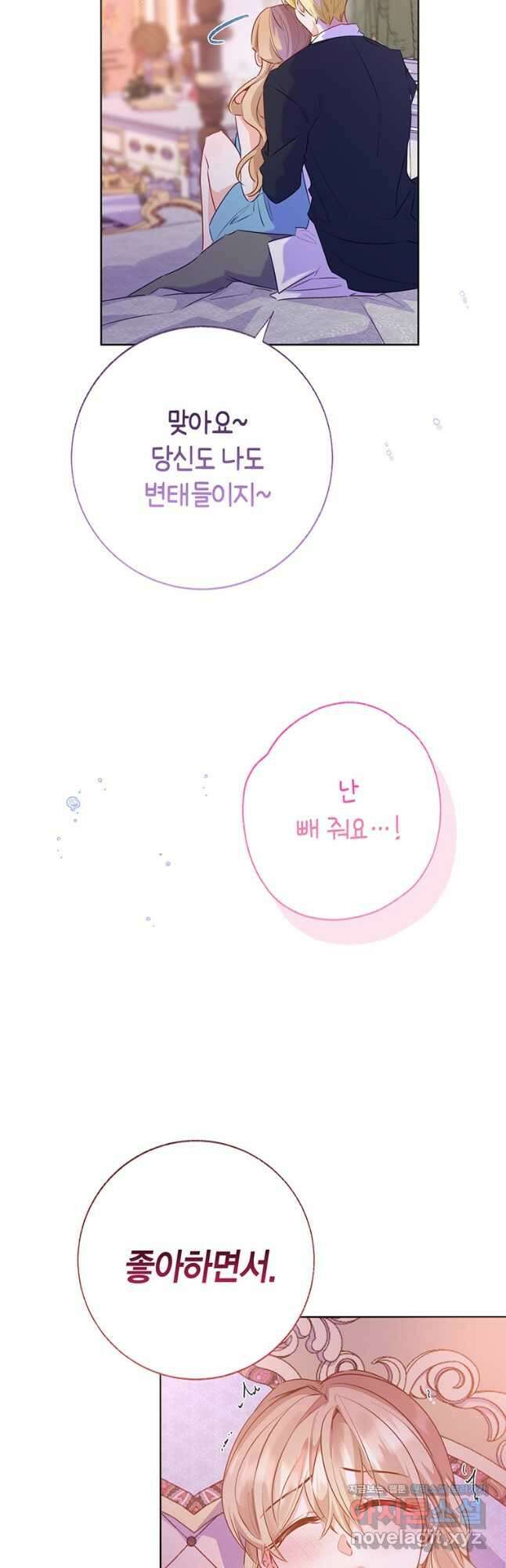 약탈 마드모아젤 105화 28