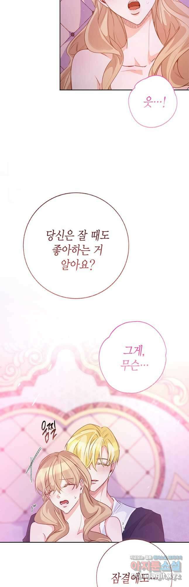 약탈 마드모아젤 105화 29