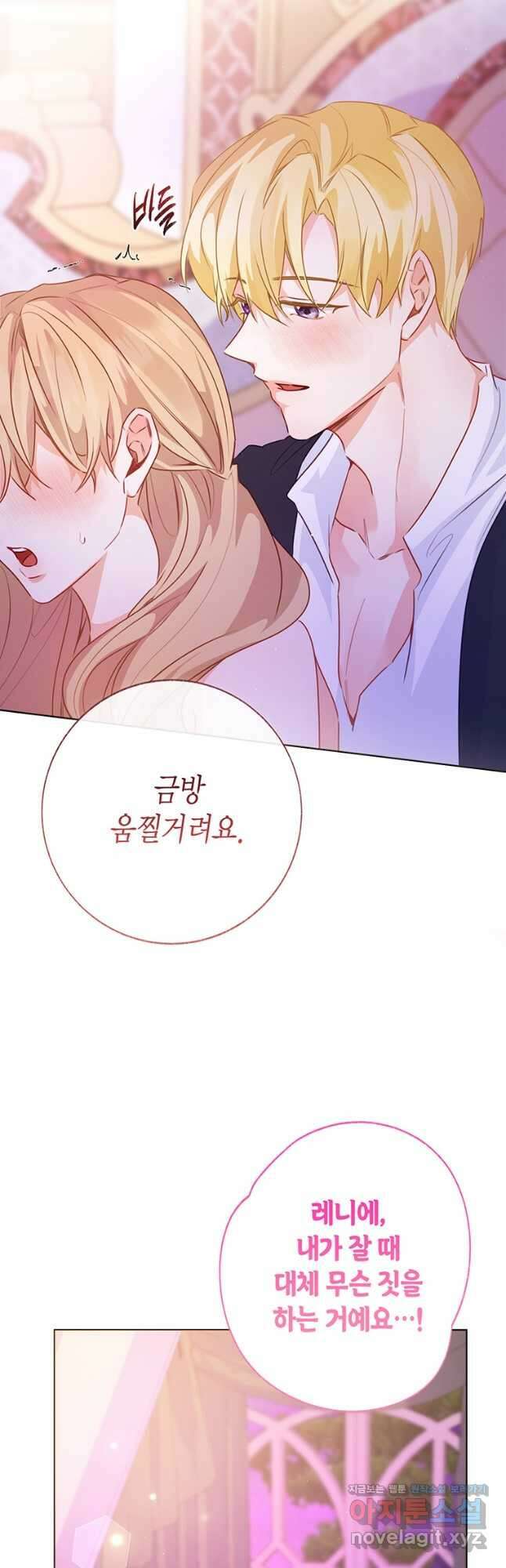 약탈 마드모아젤 105화 31