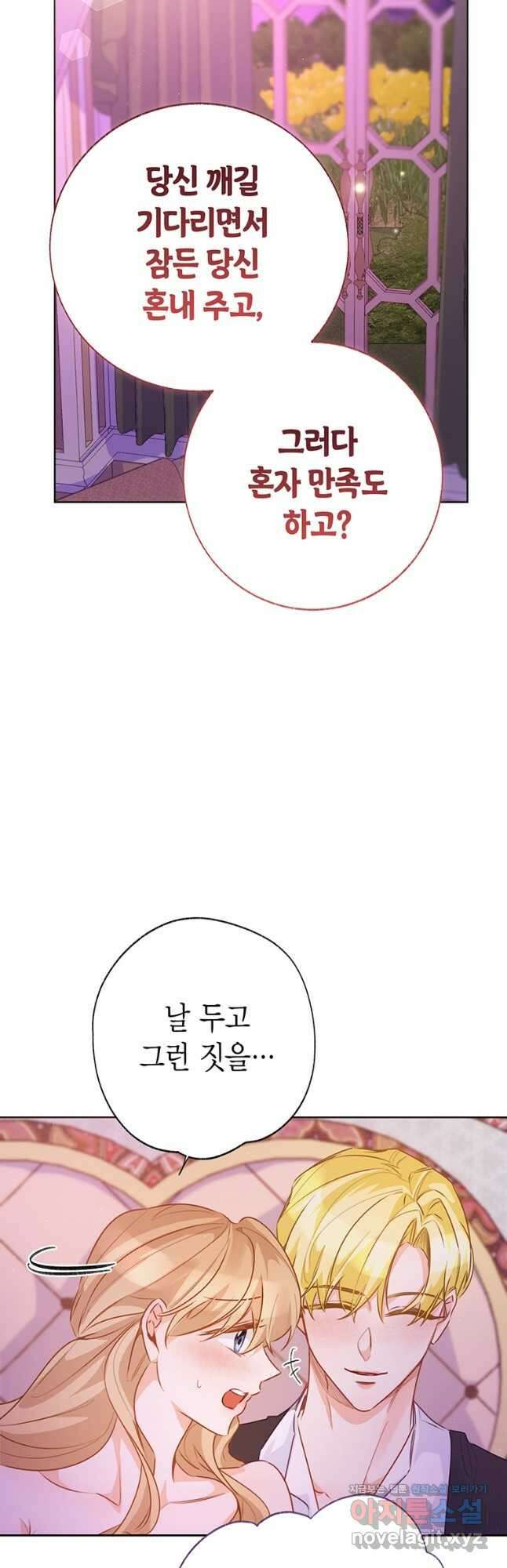 약탈 마드모아젤 105화 32