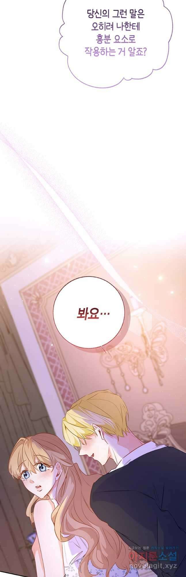 약탈 마드모아젤 105화 33