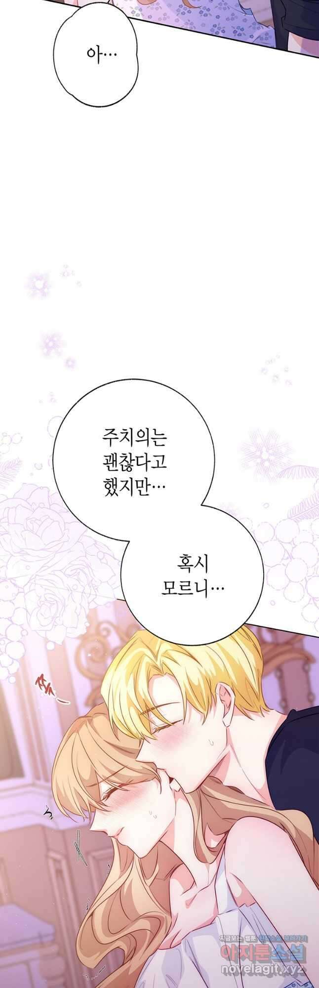 약탈 마드모아젤 105화 34