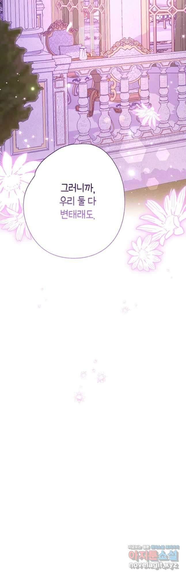 약탈 마드모아젤 105화 38