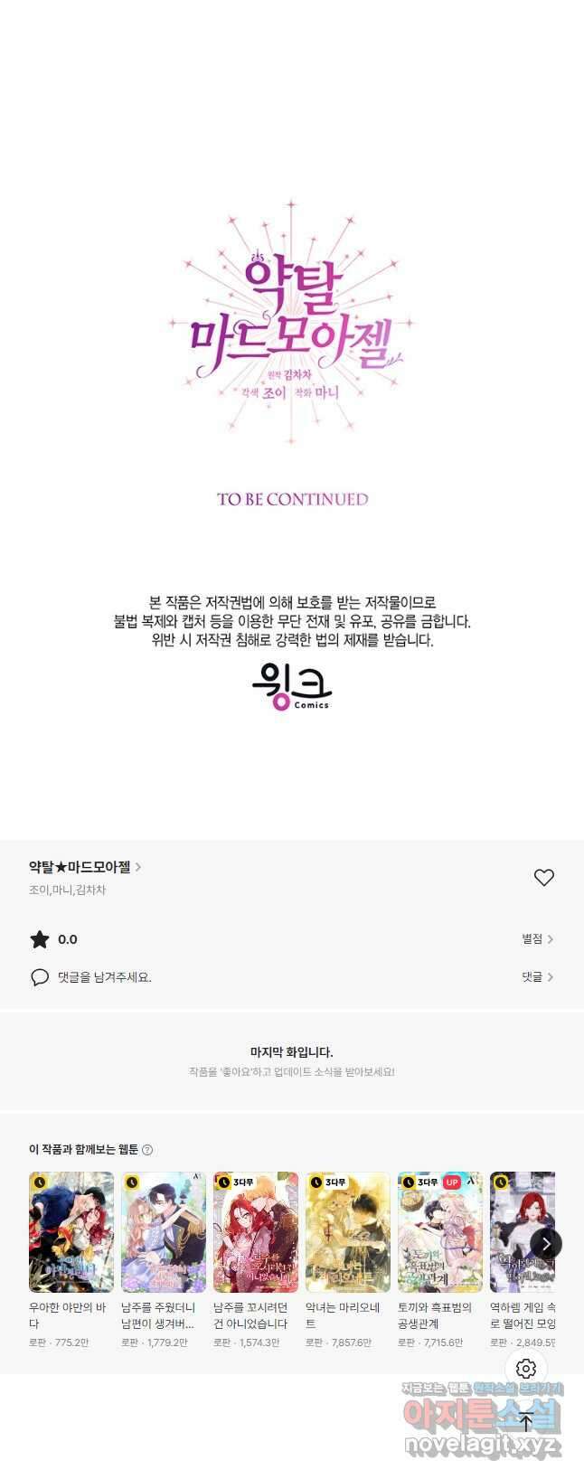 약탈 마드모아젤 105화 39