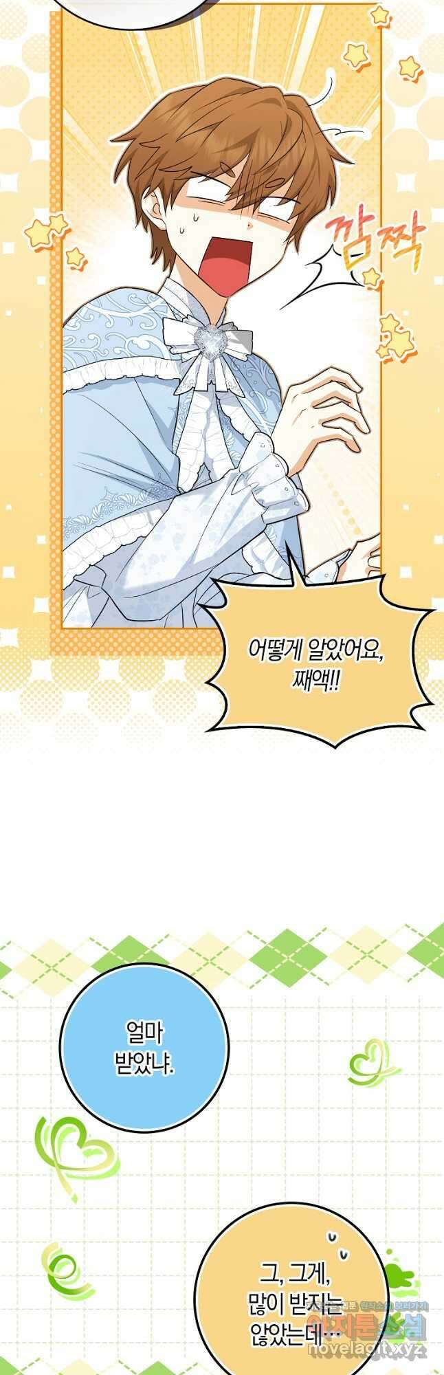 상태창에서 시한부가 빗발친다 27화 2