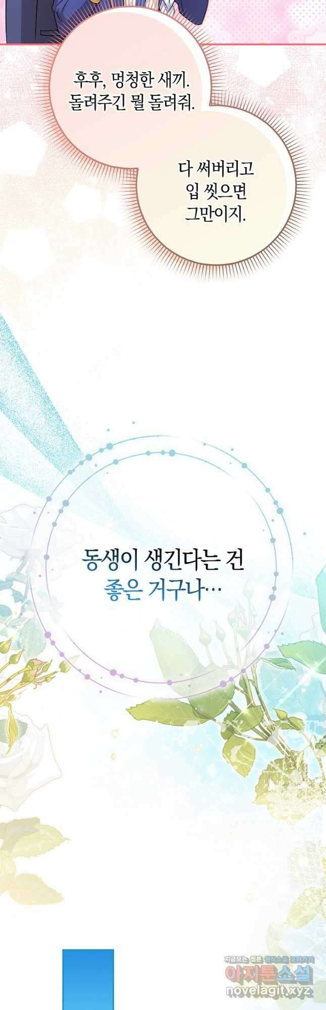 상태창에서 시한부가 빗발친다 27화 7