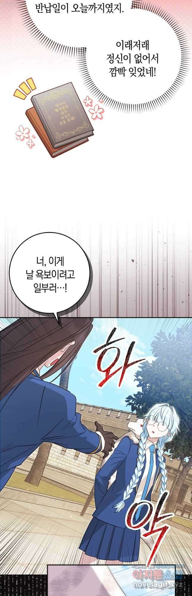 상태창에서 시한부가 빗발친다 27화 11