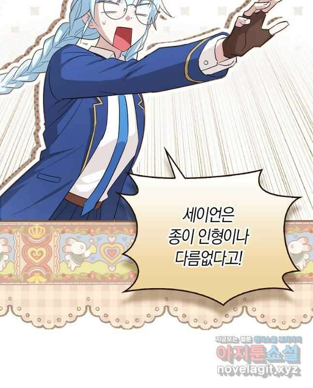 상태창에서 시한부가 빗발친다 27화 15