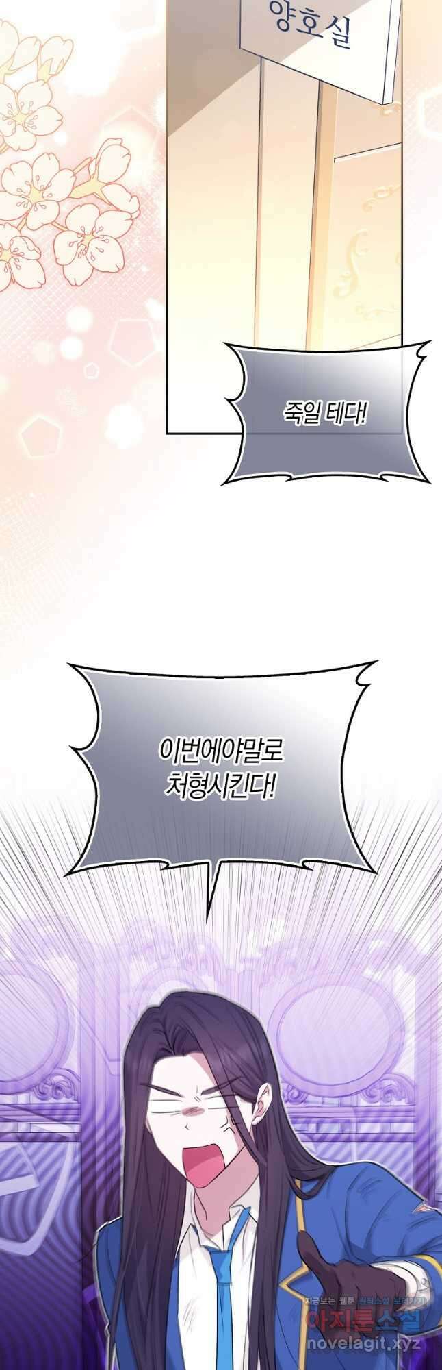 상태창에서 시한부가 빗발친다 27화 20