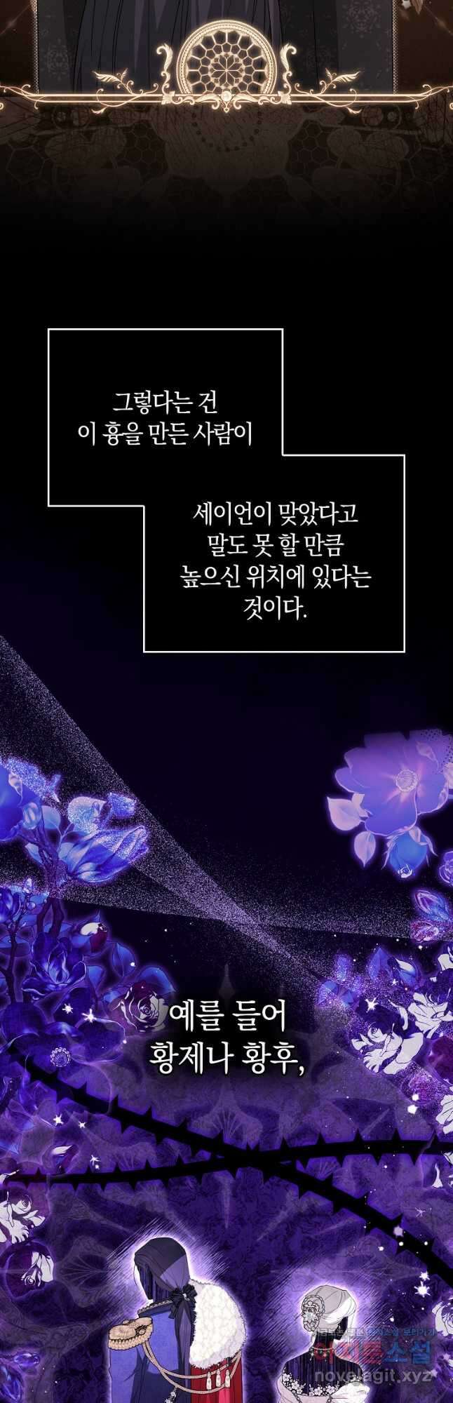 상태창에서 시한부가 빗발친다 27화 37