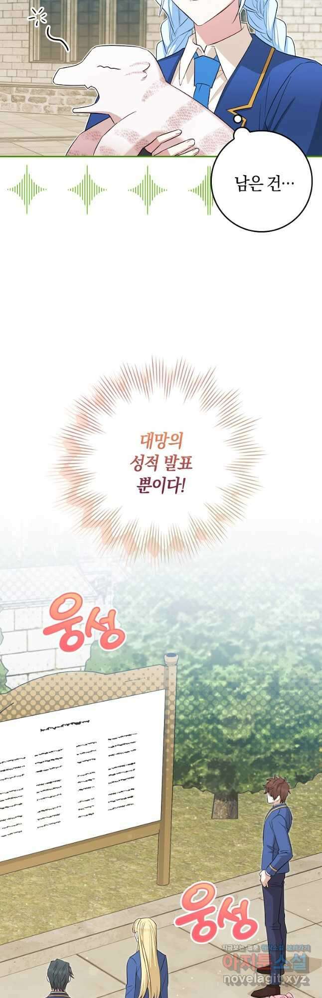 상태창에서 시한부가 빗발친다 27화 42
