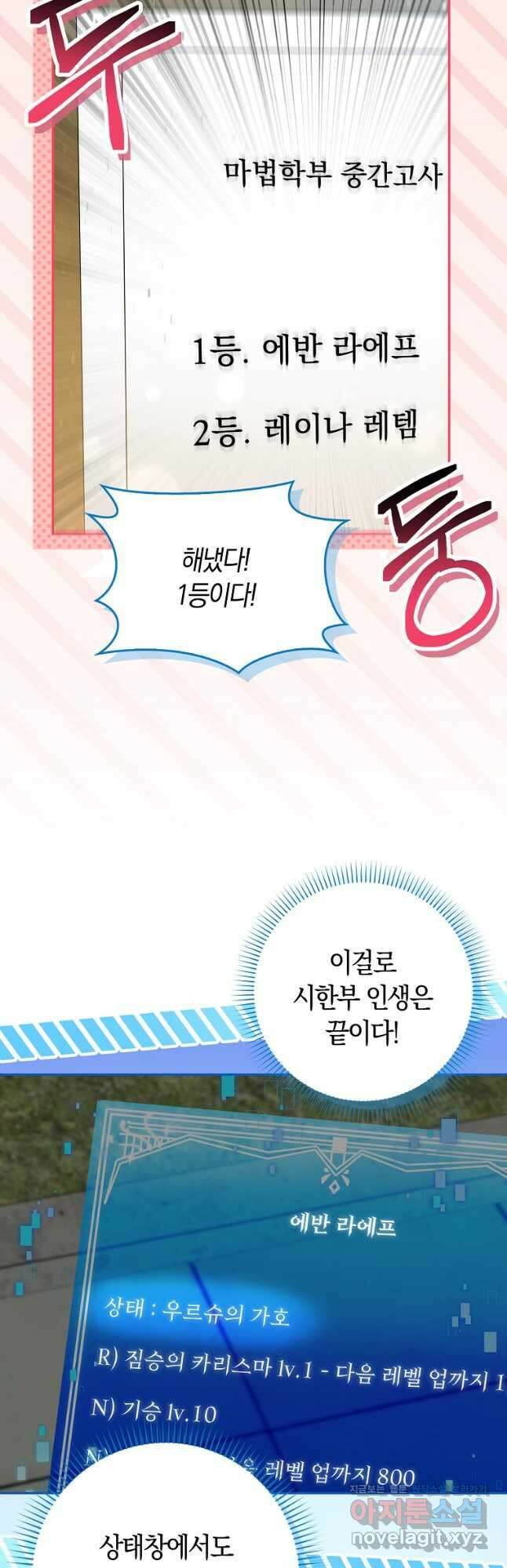 상태창에서 시한부가 빗발친다 27화 44