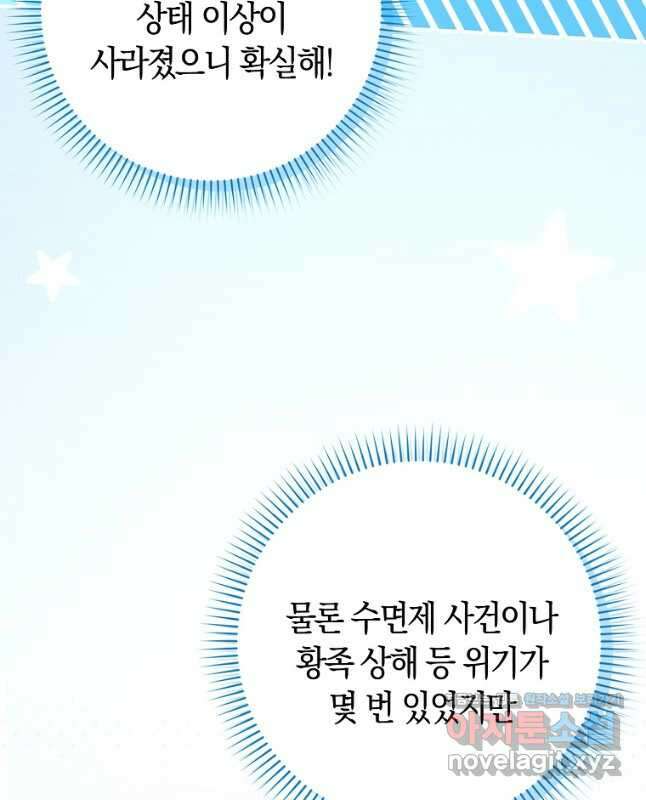 상태창에서 시한부가 빗발친다 27화 45