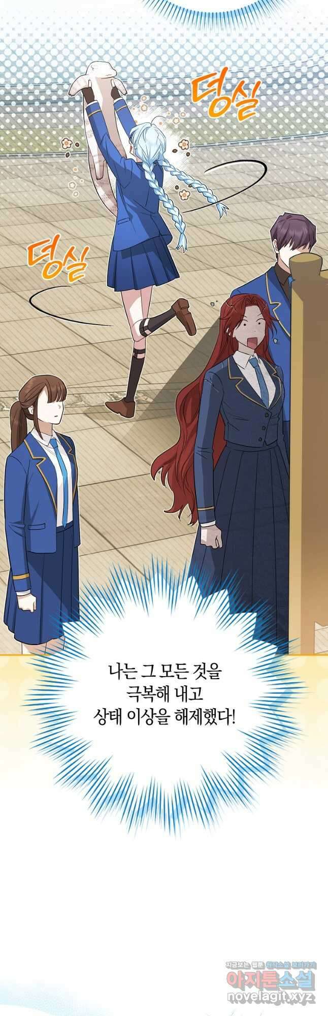 상태창에서 시한부가 빗발친다 27화 46
