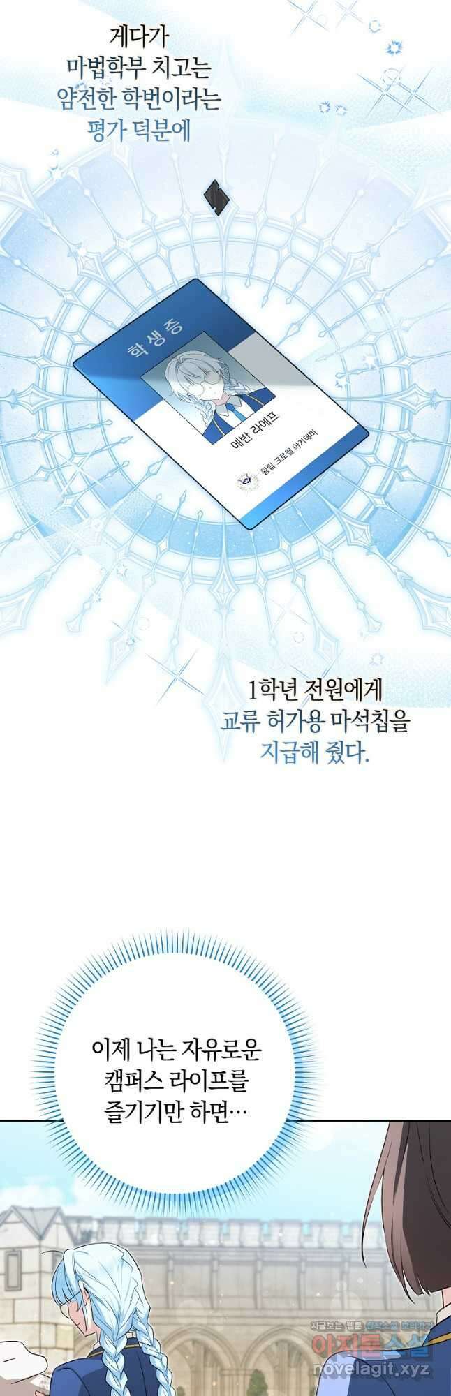 상태창에서 시한부가 빗발친다 27화 47