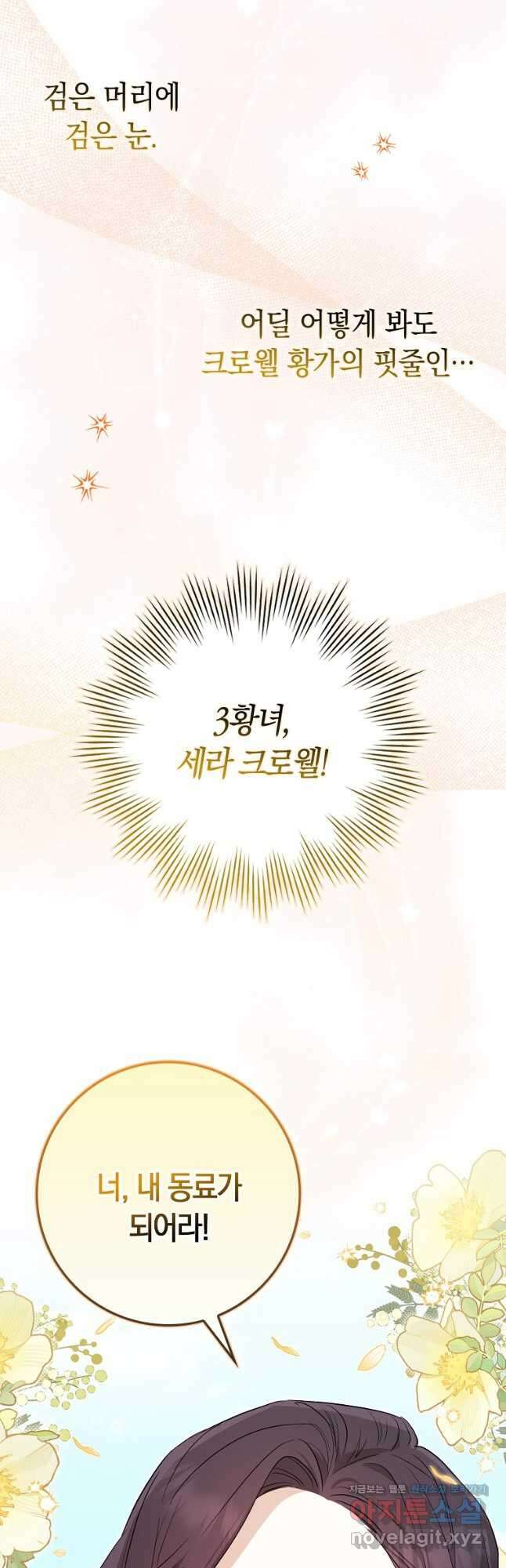 상태창에서 시한부가 빗발친다 27화 50