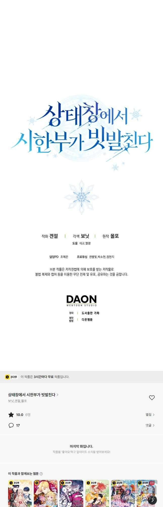 상태창에서 시한부가 빗발친다 27화 52