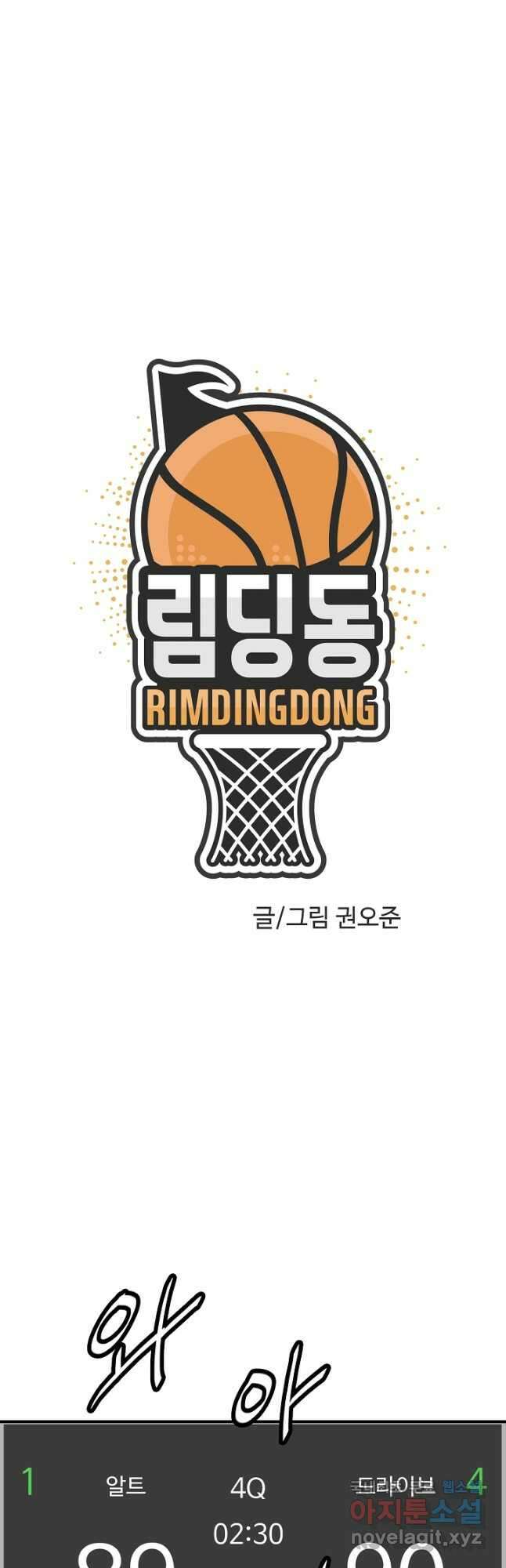 림딩동 3부 82화 1분 40초 9