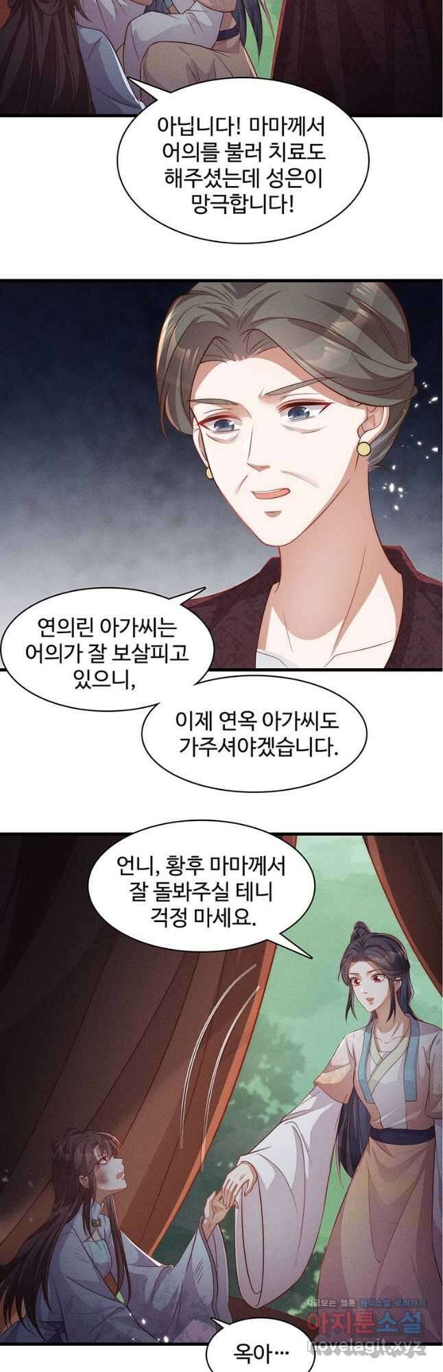 독의태자비 54화 2