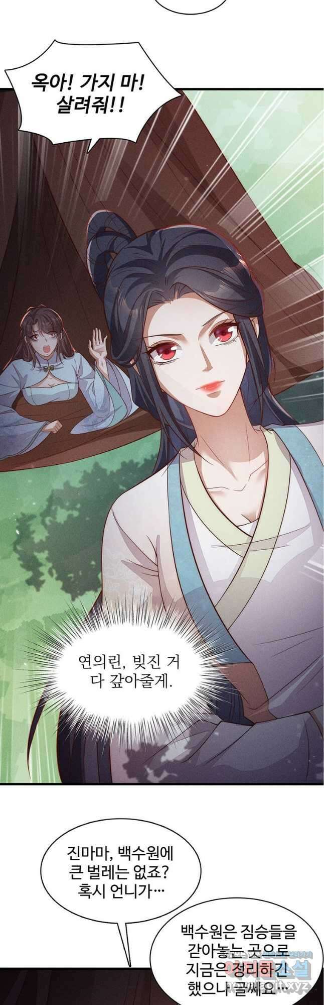 독의태자비 54화 3
