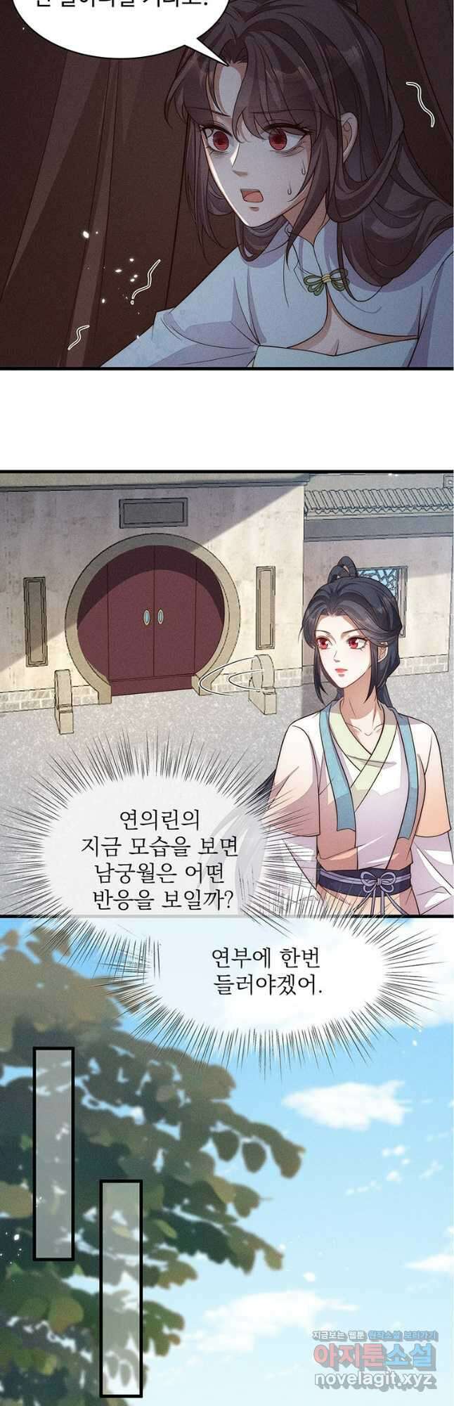 독의태자비 54화 5