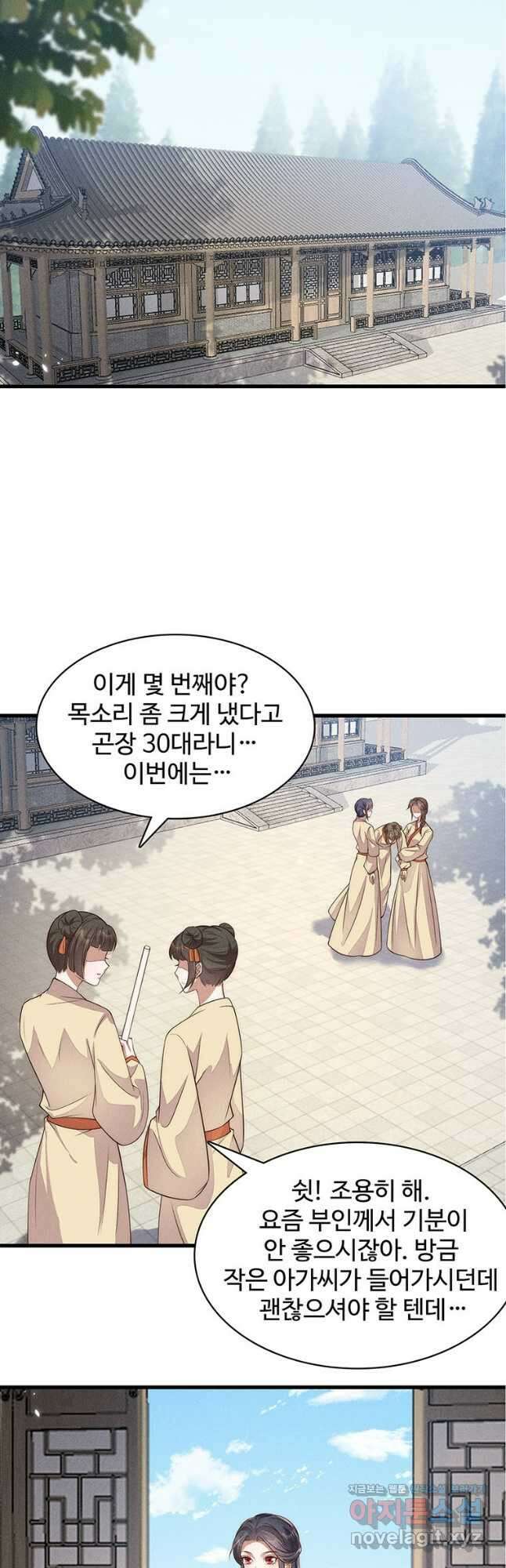 독의태자비 54화 6