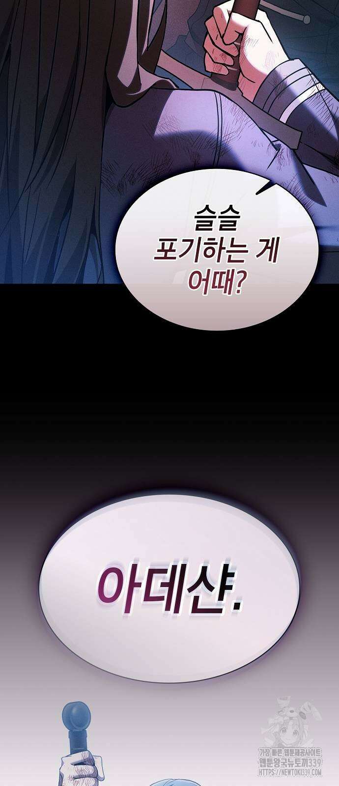 아카데미의 천재칼잡이 50화 2