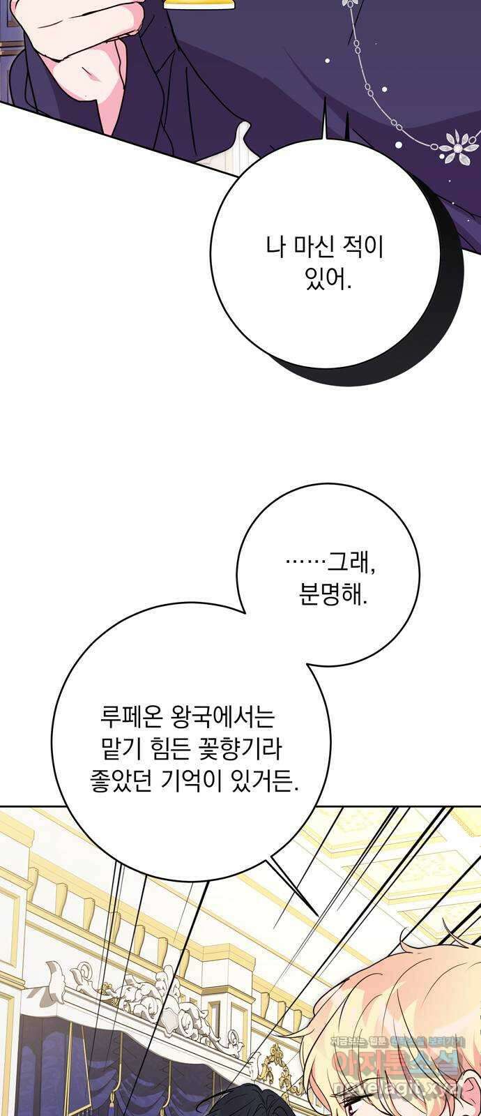 밤마다 남편이 바뀐다 75화 2