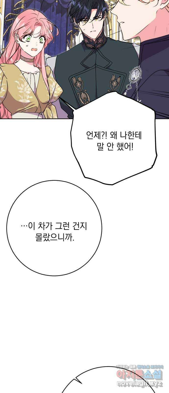 밤마다 남편이 바뀐다 75화 3