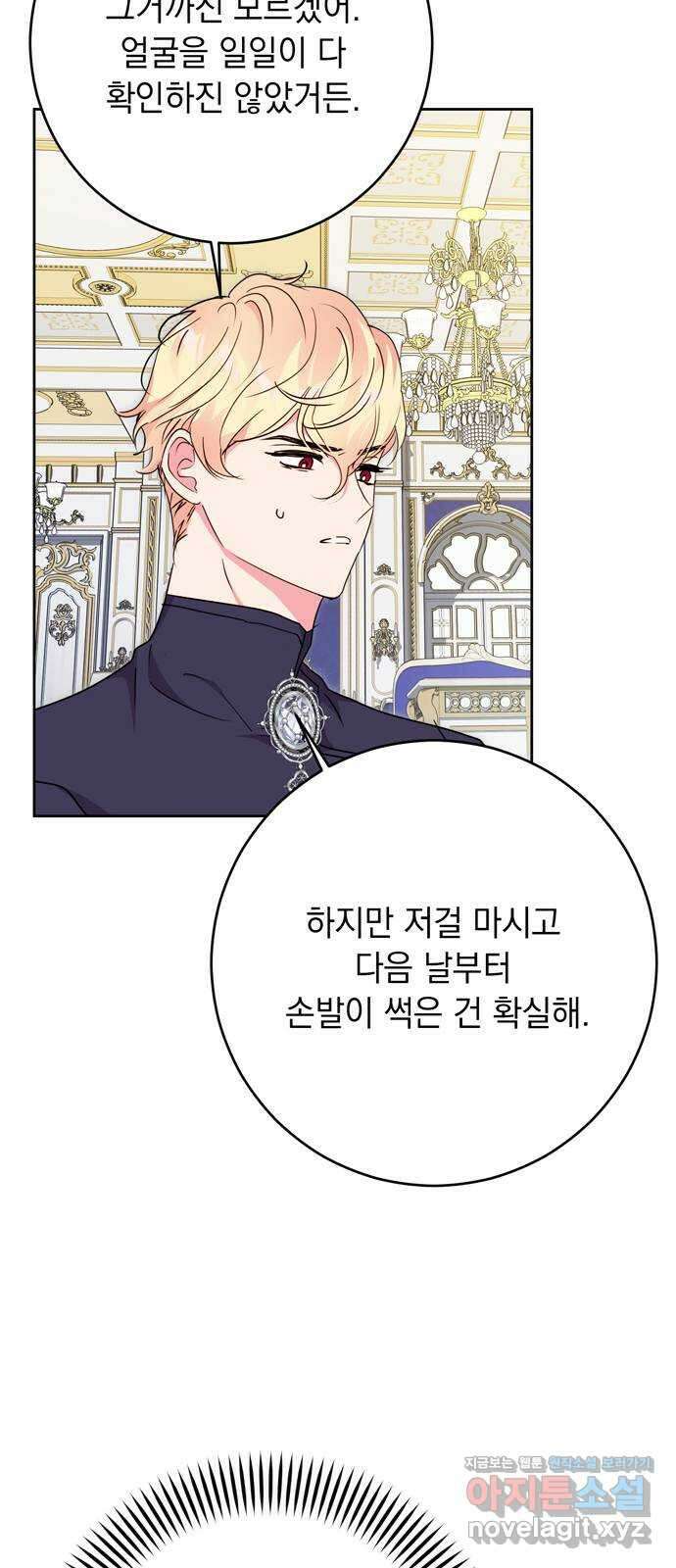 밤마다 남편이 바뀐다 75화 7