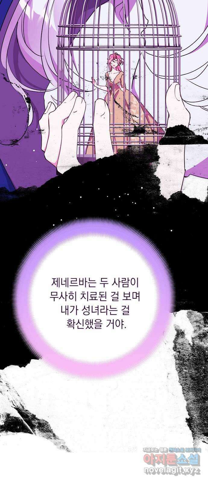 밤마다 남편이 바뀐다 75화 14