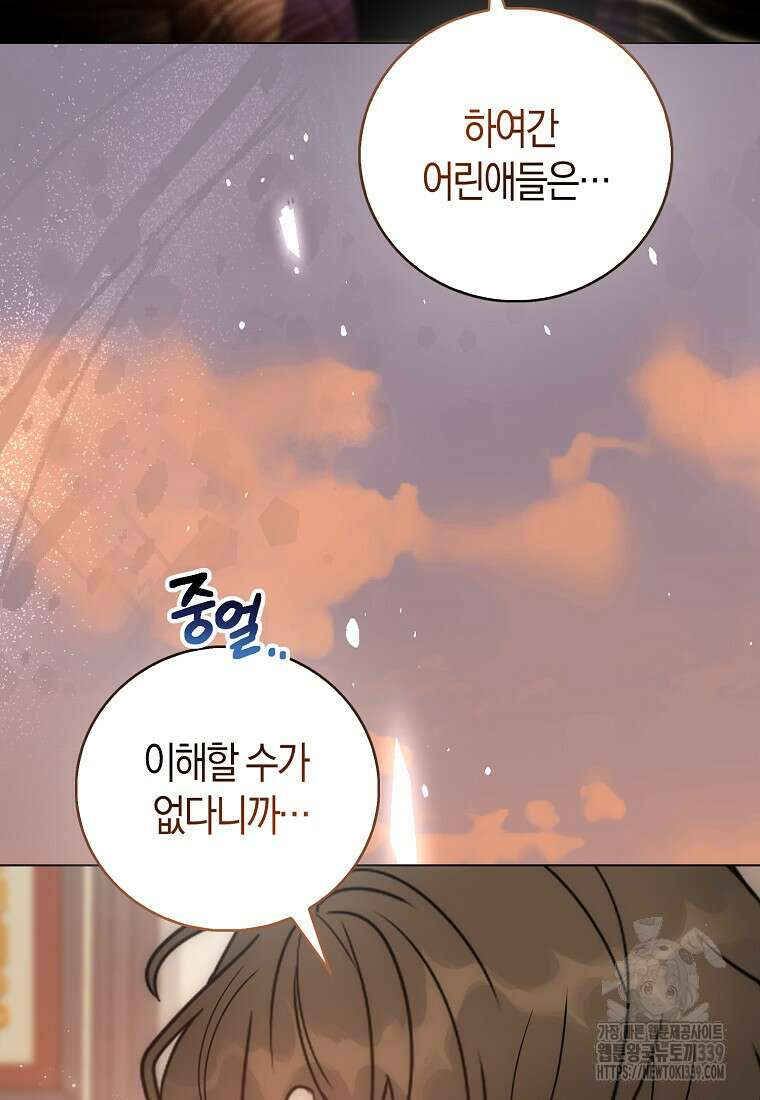 북북서로 항해하라 80화(완결) 2