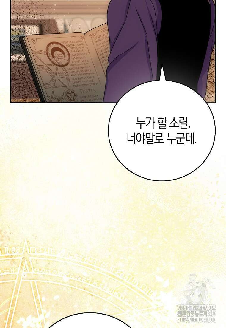 북북서로 항해하라 80화(완결) 6