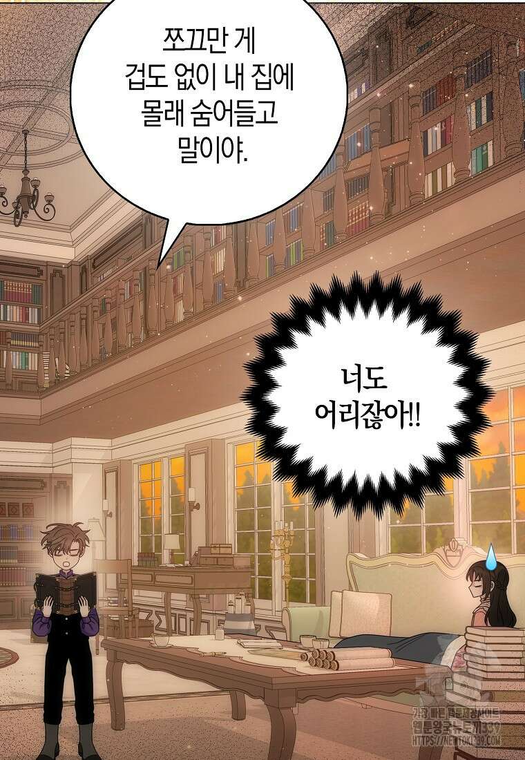 북북서로 항해하라 80화(완결) 7