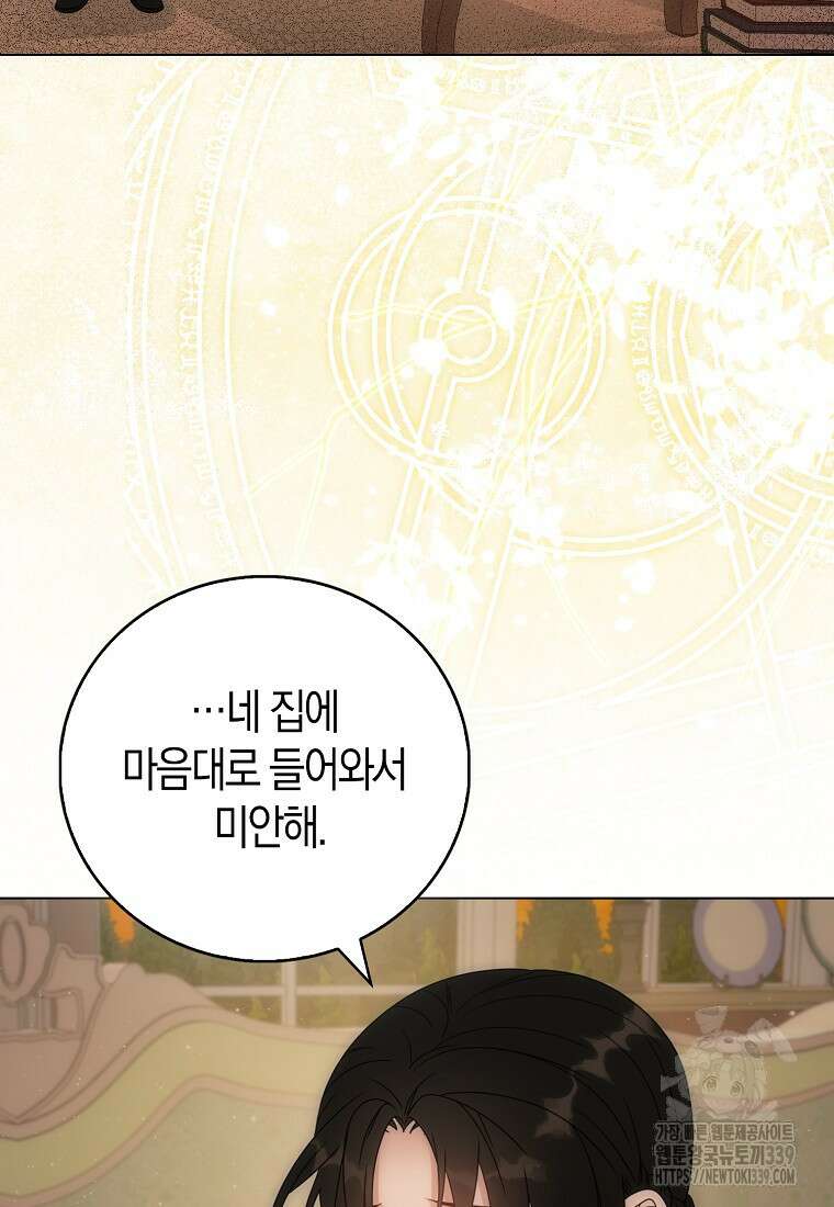 북북서로 항해하라 80화(완결) 8